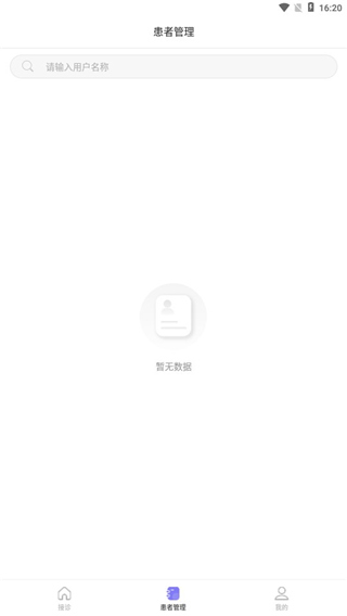 莲藕医生医生端app