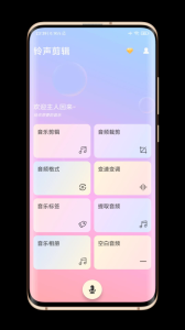 铃声剪辑app