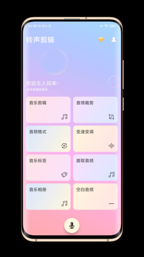 铃声剪辑app