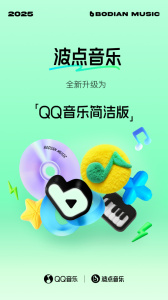 波点音乐app