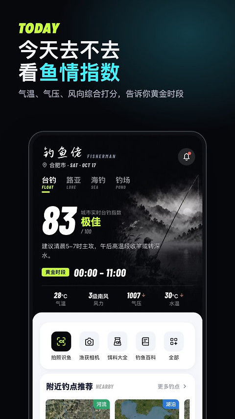 钓鱼佬最新版