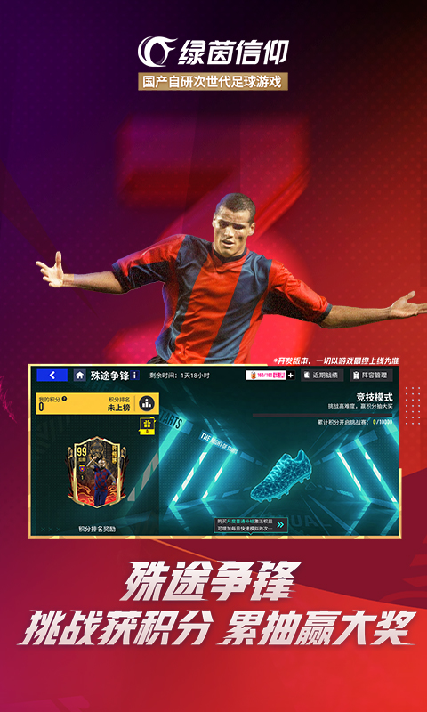 绿茵信仰官方版