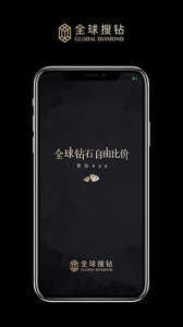 全球搜钻app