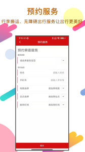 温州轨道app