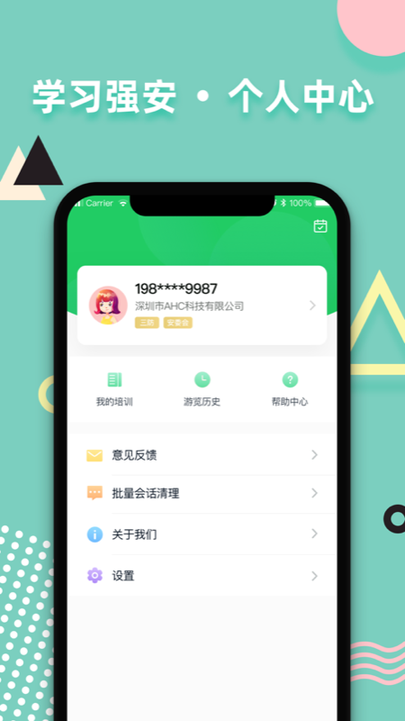 学习强安app