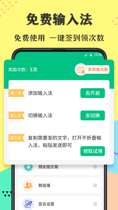 不折叠微商输入法app