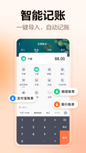 挖财记账app