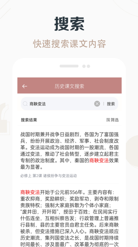 高中历史课堂app