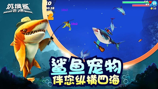饥饿鲨世界vivo版