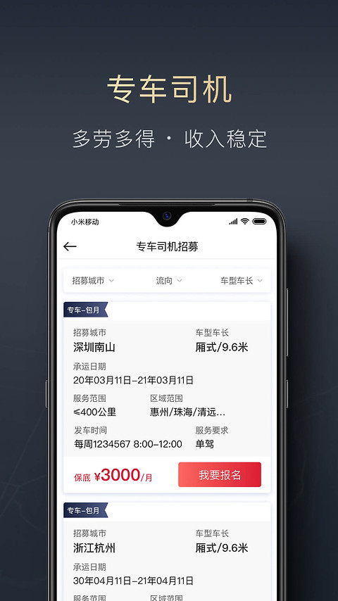 顺陆app司机版
