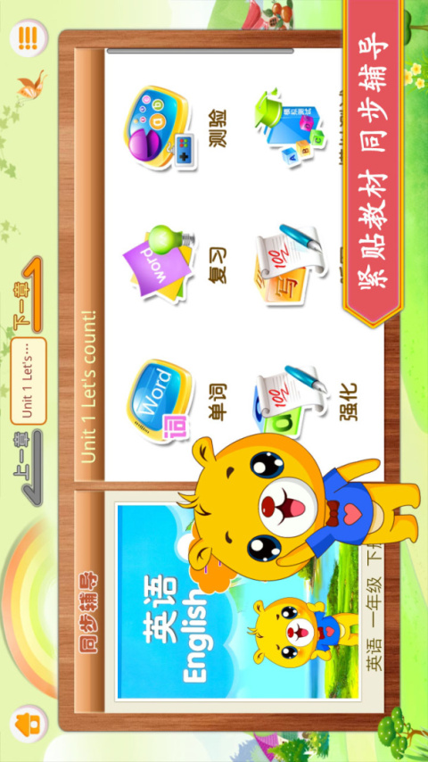 江苏小学英语app