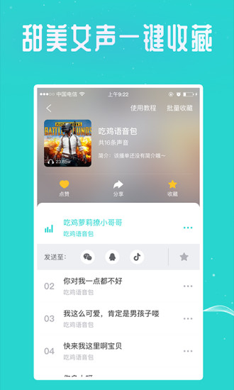 万能吃鸡变声器app