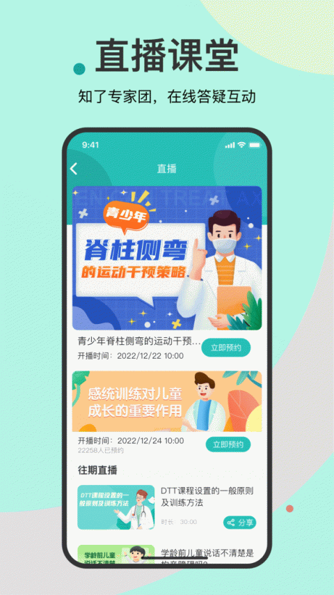 知了康复app
