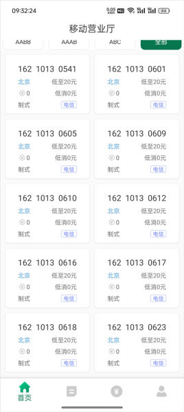 邮信通app