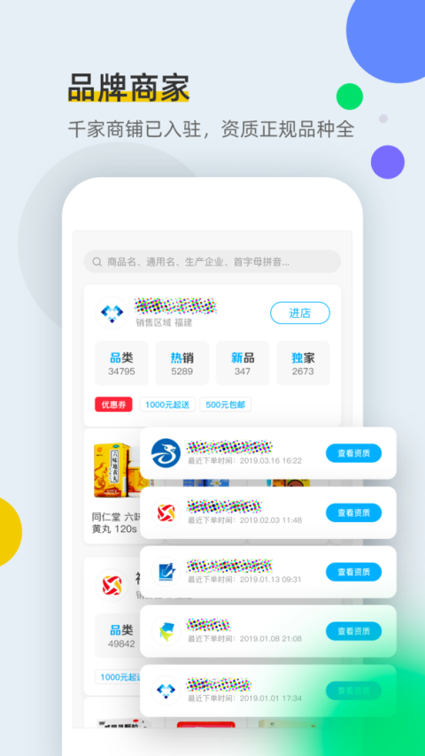 全药通app