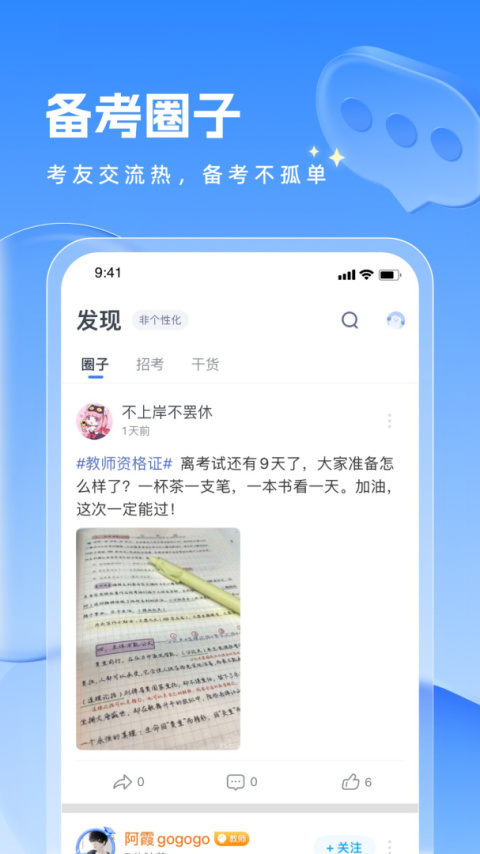 粉笔教师app