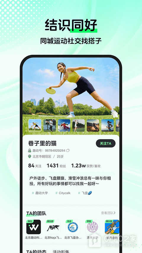 趣动willgo官方版