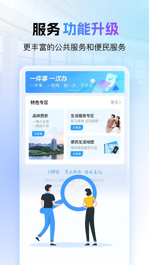 i西安app