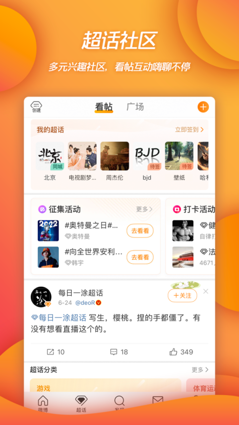 微博大字版app