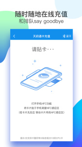 天府通app
