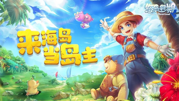 悠长假期官方版