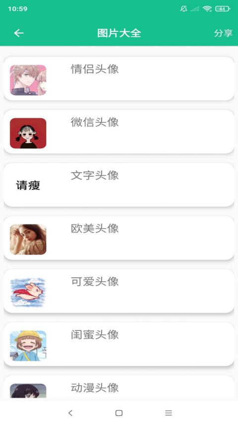 图片大全app