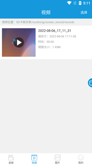 录屏幕录制大师app