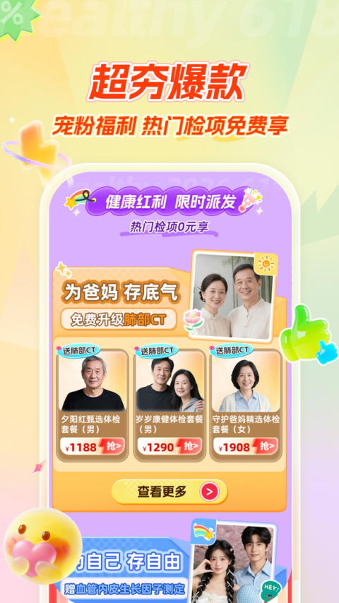 爱康体检宝app