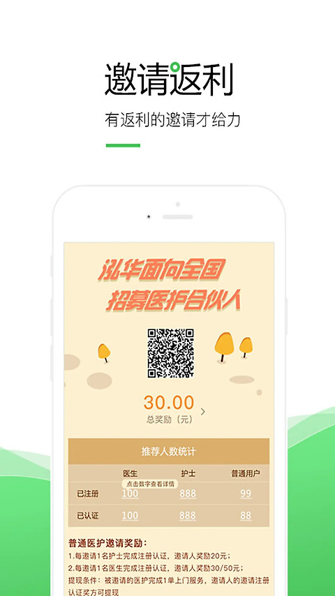 泓华护士app
