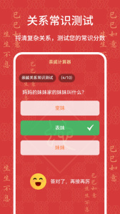 亲戚计算器app