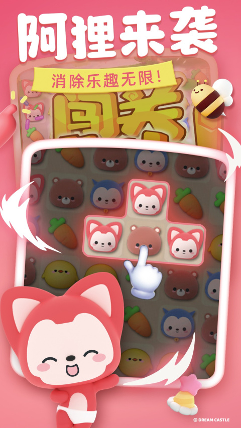 完美消方块官方正版