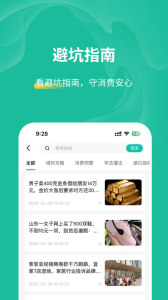 消费保app