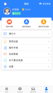 惠龙易通车主版app