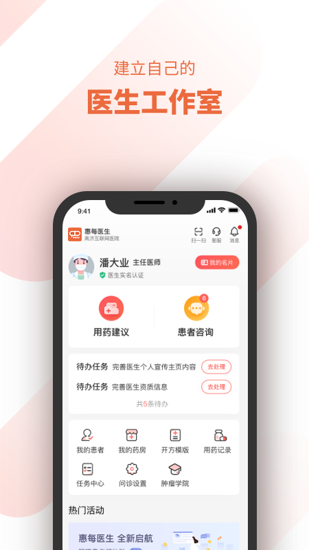 惠每医生app