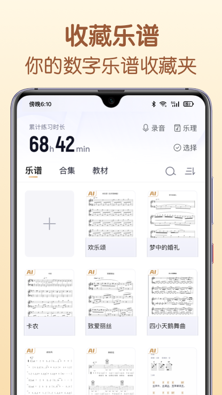 懂音律app