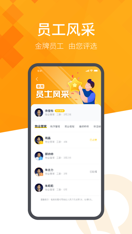 恒大智慧社区app