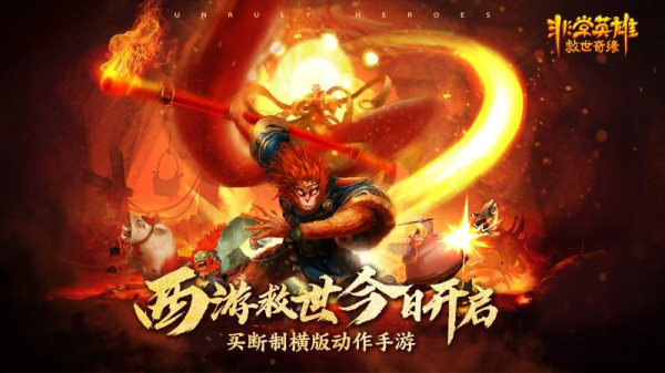 非常英雄救世奇缘最新版