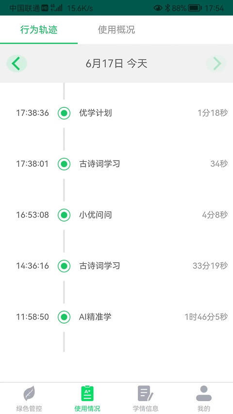优学派家长管理app