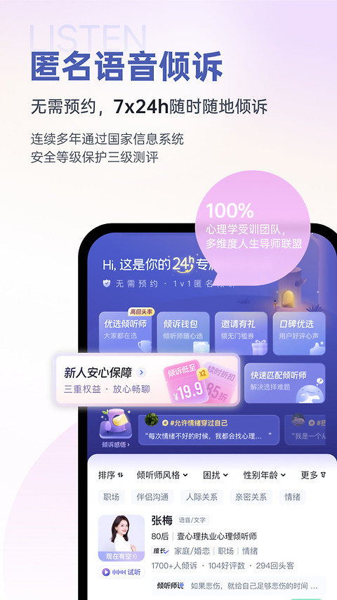 壹心理app