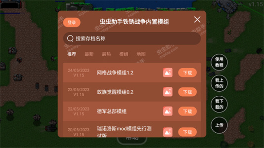 铁锈战争mod大全整合包版