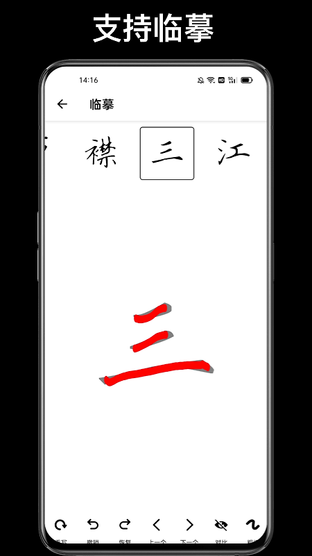 练字大师app