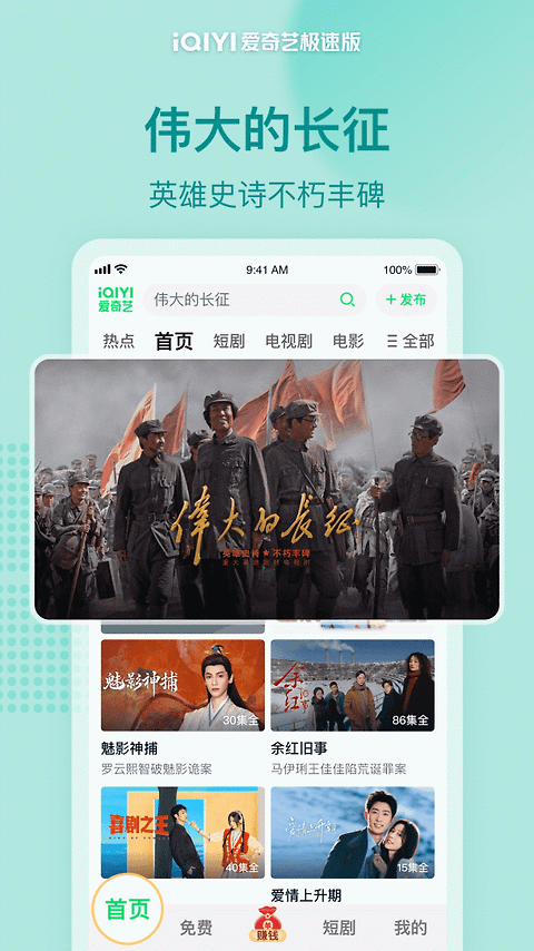 爱奇艺极速版app