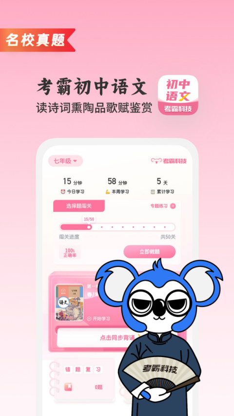 初中语文app