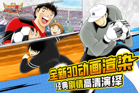 队长小翼：最强十一人小米版