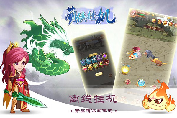 萌侠挂机官方版