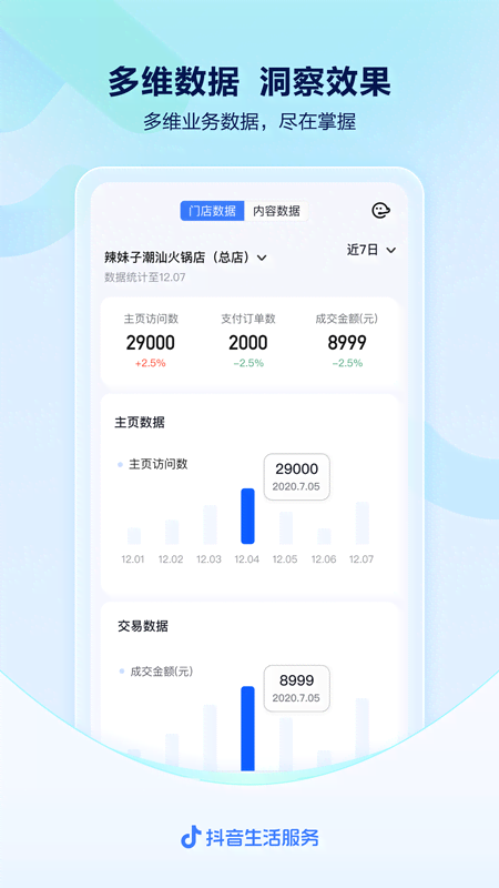 抖音来客app