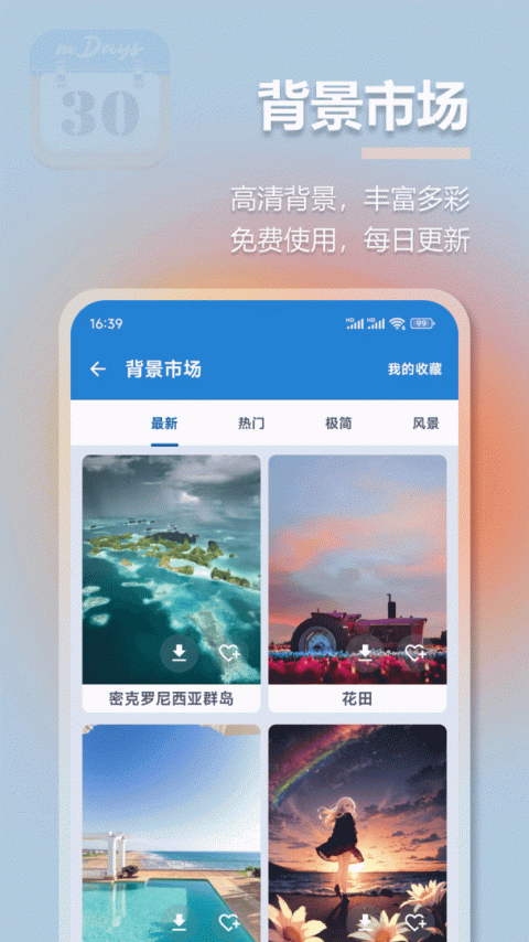 mDays倒数日app
