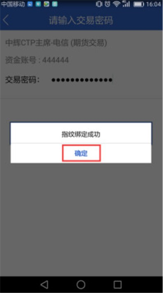中辉期货app