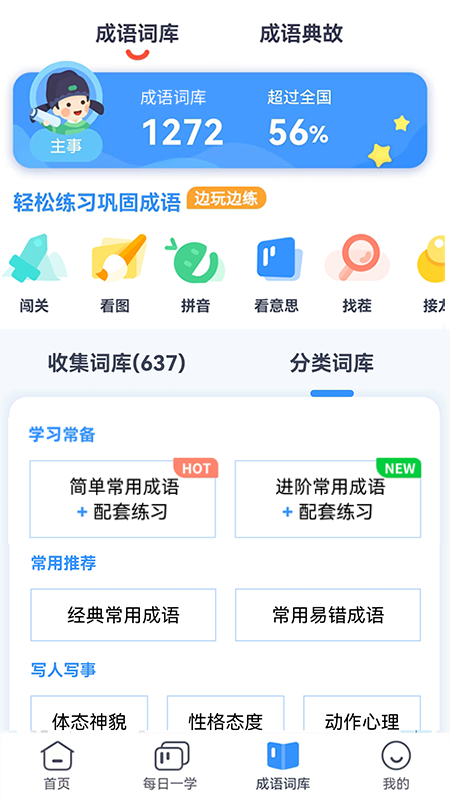 快乐成语最新版