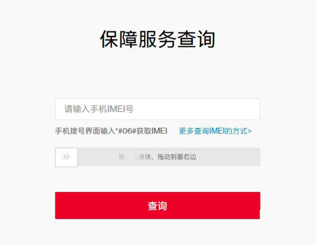 一加10PRO保修时间查询方法是什么